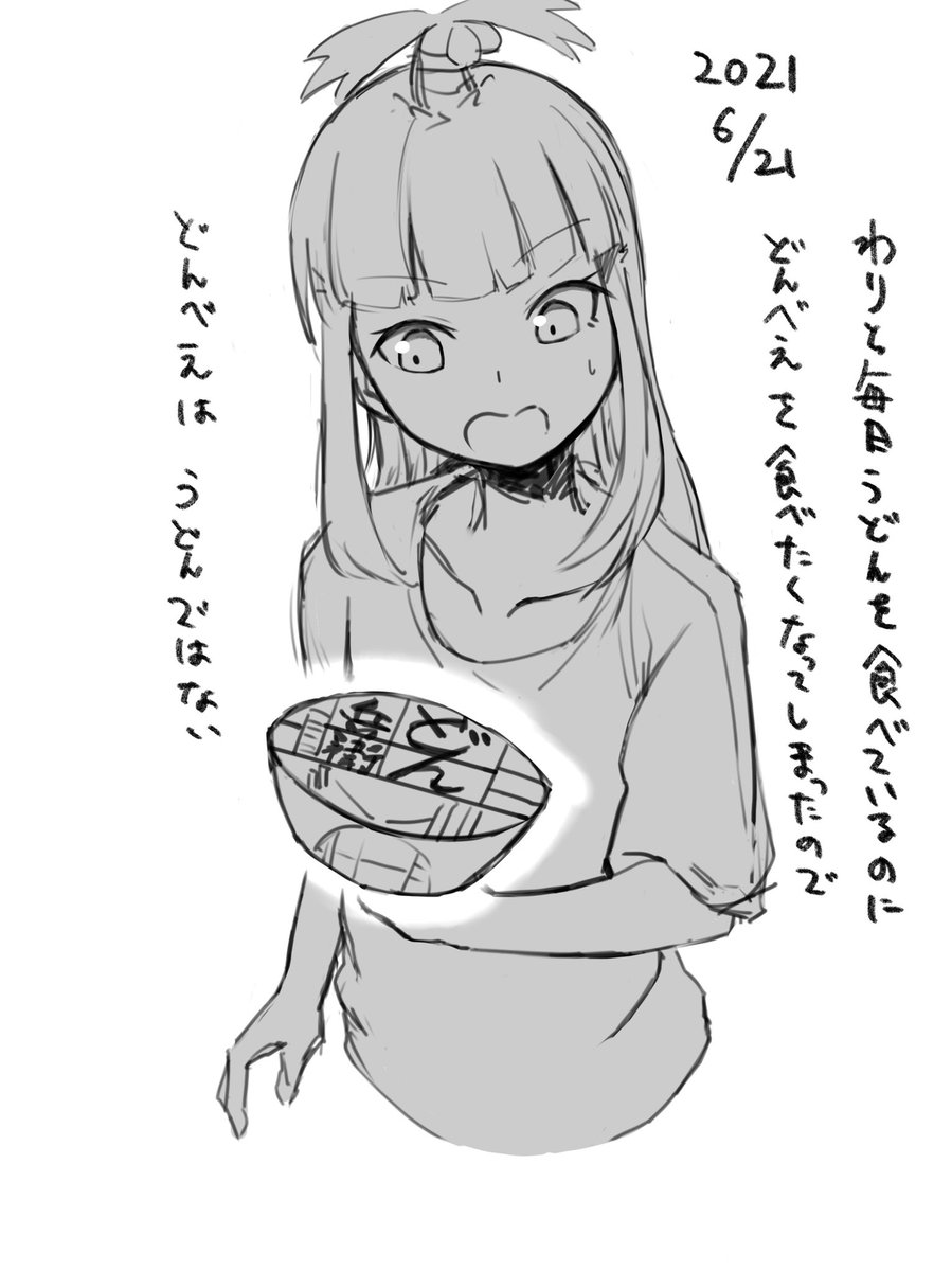 うどん野郎日記です 