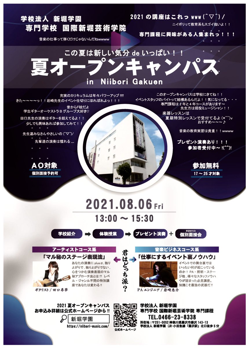 国際新堀芸術学院 Niiborimusic Twitter