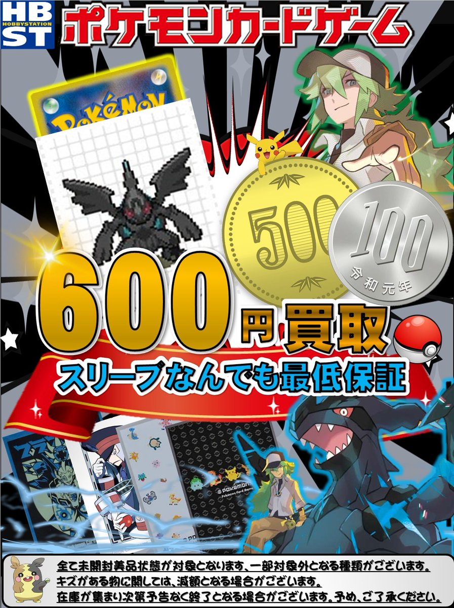 ホビーステーション池袋本店 Ar Twitter ポケカサプライ買取情報 ポケモンカード公式デッキシールド スリーブ の買取を大募集中 今なら600円最低保証キャンペーン実施中 一部対象外がございます お家で眠っているデッキシールド大歓迎 ドシドシお ホビーステーション池袋本店 Ar Twitter ポケカサプライ買取情報 ポケモンカード公式デッキシールド スリーブ の買取を大募集中 今なら600円最低保証キャンペーン実施中 一部対象外がございます お家で眠っているデッキシールド大歓迎 ドシドシお