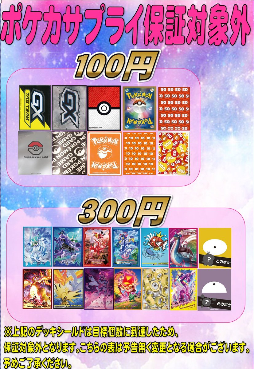 ホビーステーション池袋本店 Ar Twitter ポケカサプライ買取情報 ポケモンカード公式デッキシールド スリーブ の買取を大募集中 今なら600円最低保証キャンペーン実施中 一部対象外がございます お家で眠っているデッキシールド大歓迎 ドシドシお ホビーステーション池袋本店 Ar Twitter ポケカサプライ買取情報 ポケモンカード公式デッキシールド スリーブ の買取を大募集中 今なら600円最低保証キャンペーン実施中 一部対象外がございます お家で眠っているデッキシールド大歓迎 ドシドシお
