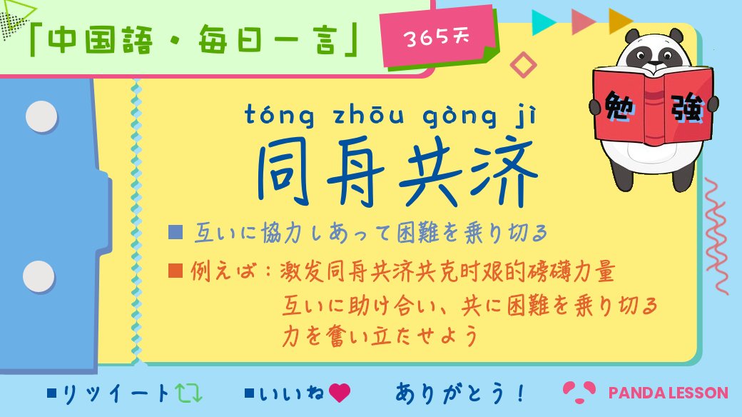 同舟 意味 越 呉 呉越同舟とは？意味と類語、例文や由来なども分かりやすく解説！