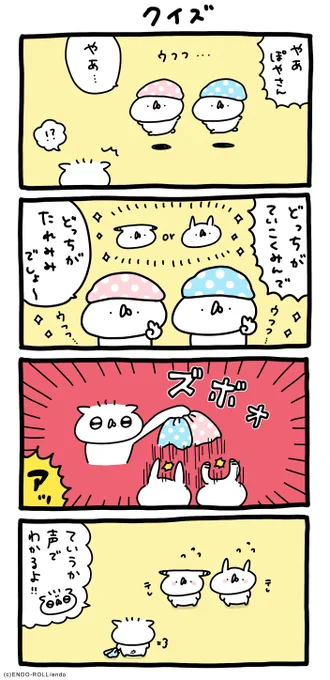 たのしいクイズ #うさてい漫画 