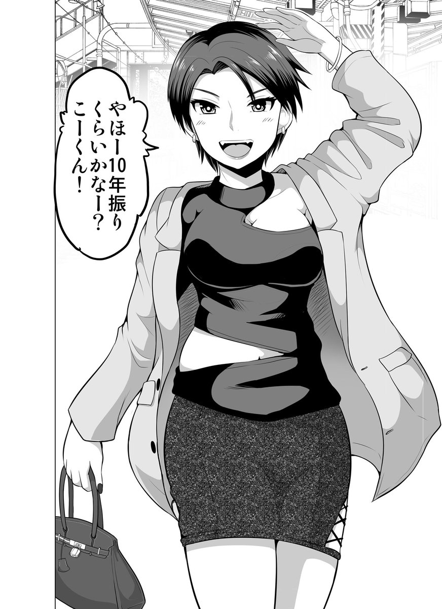 旦那の知り合いらしいヤバい女…(1/2) 