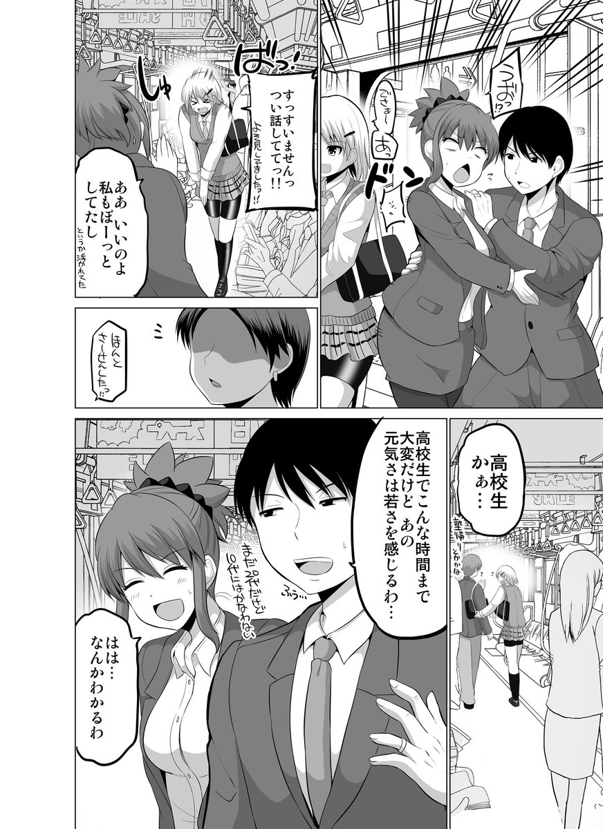 旦那の知り合いらしいヤバい女…(1/2) 