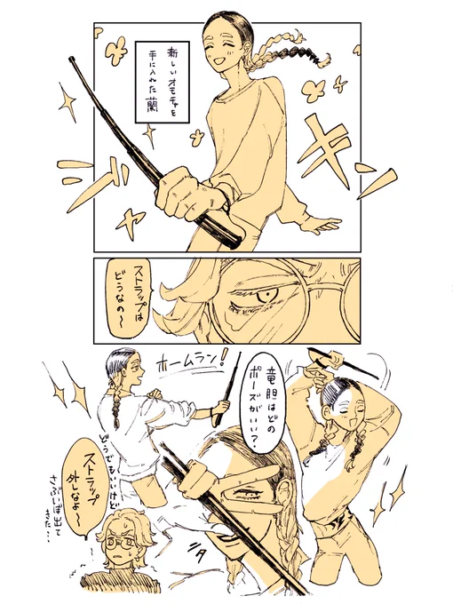 リク/警棒を手に入れてはしゃぐ蘭 