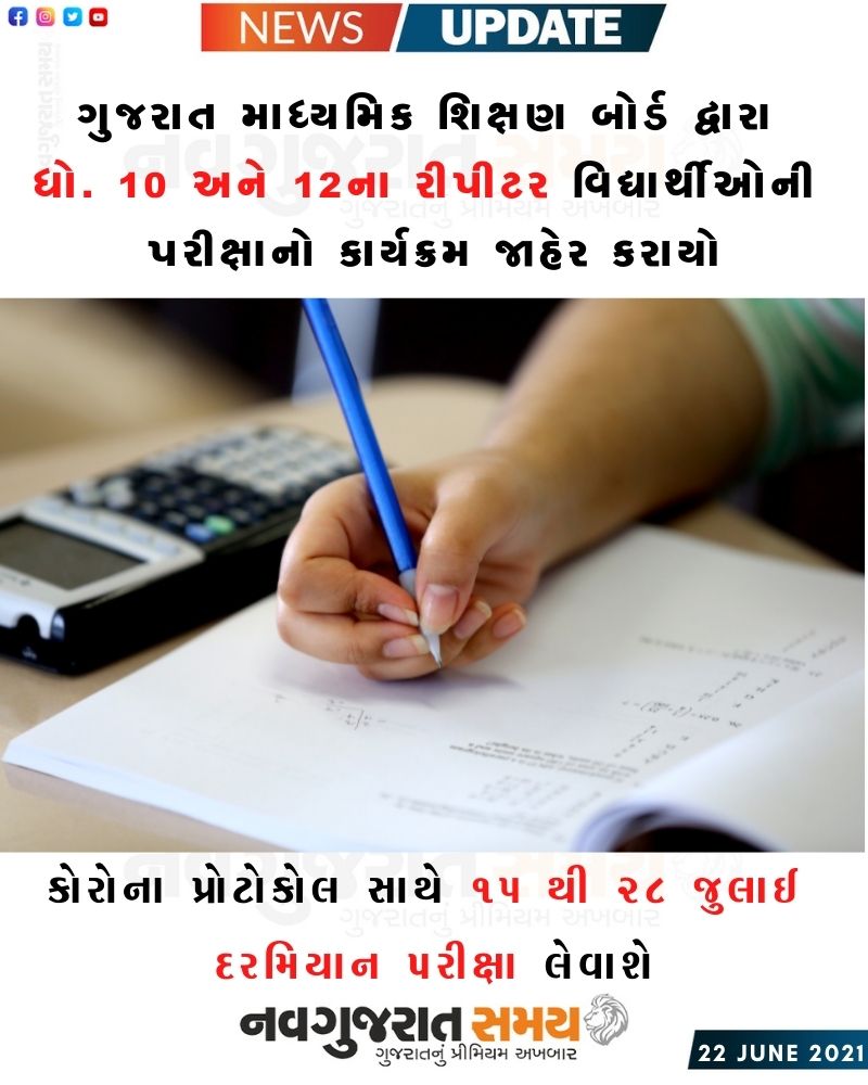 navgujaratsamay's tweet photo. #navgujaratsamayofficial #gujarati #gujaratinews #gujaratinewspaper #gujarat #ahmedabad #india #instagram #facebook #exam #boardexam #july #std10 #std12 #student #teacher #school #covid19 #protocall https://t.co/CZQNoi0LNS