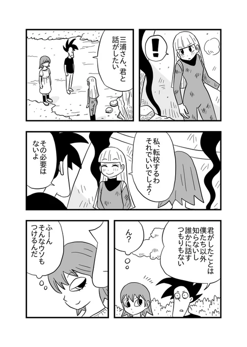 【今日も死ねませんでした】

「感心する横内早苗」 