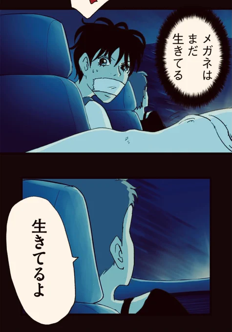 僕たちは山に埋められるかもしれない。 2/14 