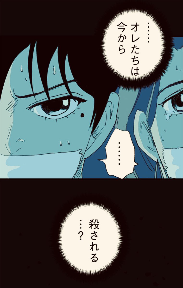僕たちは山に埋められるかもしれない。 2/14 