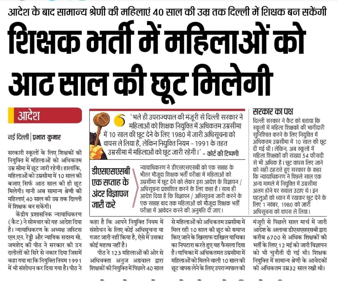 TRKULDEEPKHATRI's tweet photo. जब TGT महिला अभियर्थियों के लिए 8 साल की छूट दी जा सकती है तो PRT की महिला अभ्यर्थियों के लिए छूट क्यों नहीं पहले महिला PRT के लिए उम्र की सीमा 40 साल थी पर नए RR बनाकर उम्र 30 साल कर दी गयी @AamAadmiParty चाहे तो संभव हो सकता है @ArvindKejriwal @msisodia @ipathak25 @nihaljilive https://t.co/97mztmQgJF