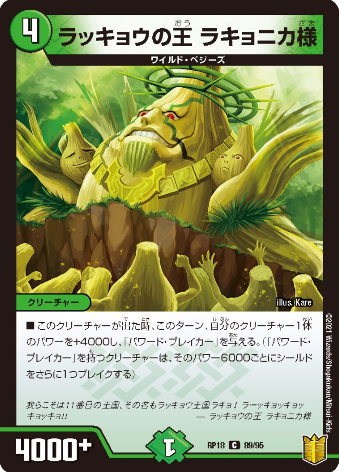 ট ইট র S2機関 田園補完計画 デュエルマスターズ ラッキョウの王 ラキョニカ様 が公開 王来篇第2弾 禁時王の凶来 に収録 T Co Nekeknbkcg