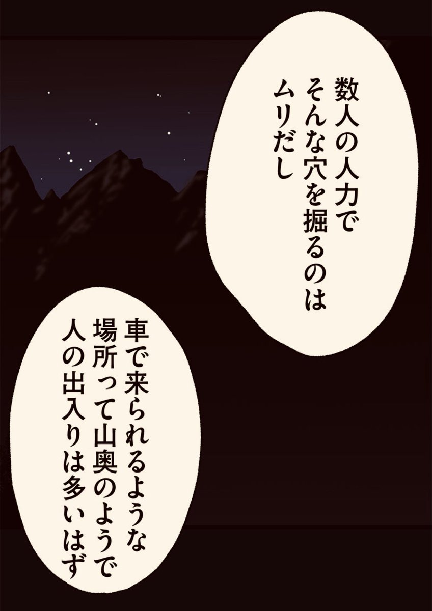 僕たちは山に埋められるかもしれない。 9/14 