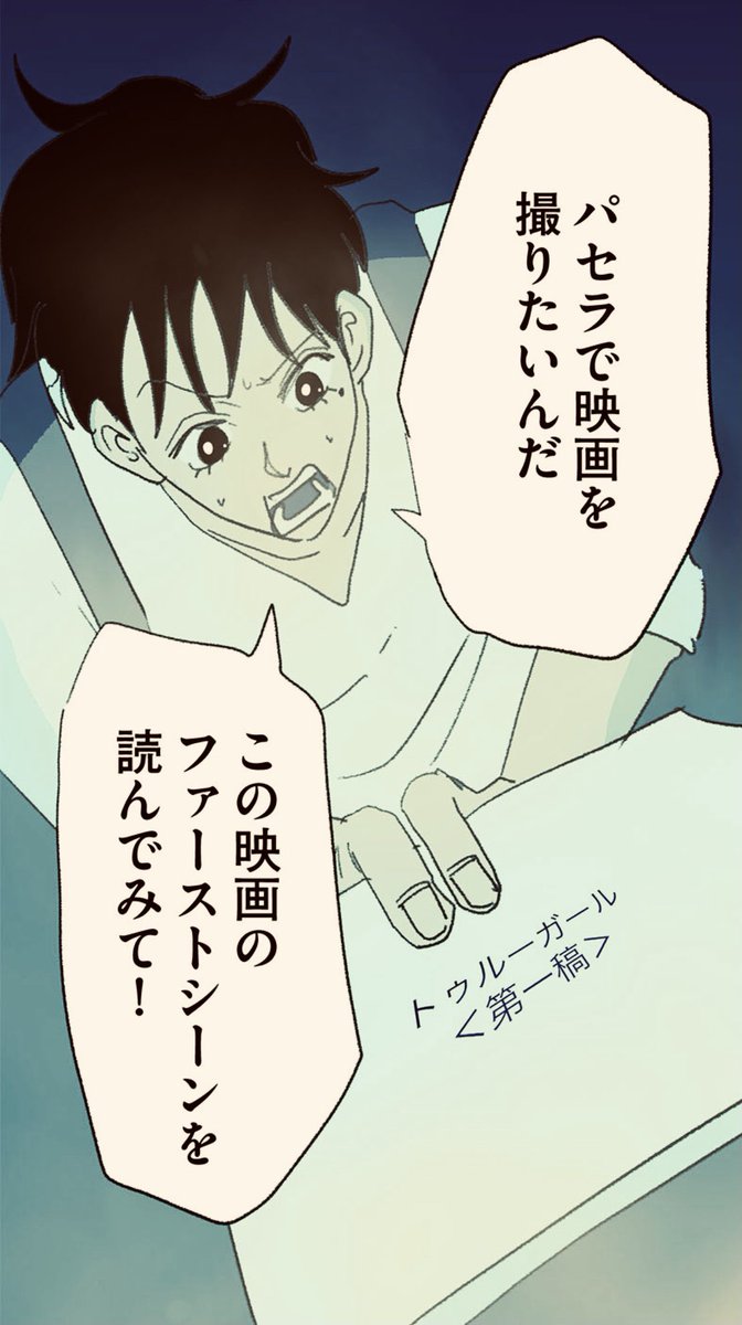 僕たちは山に埋められるかもしれない。 13/14 