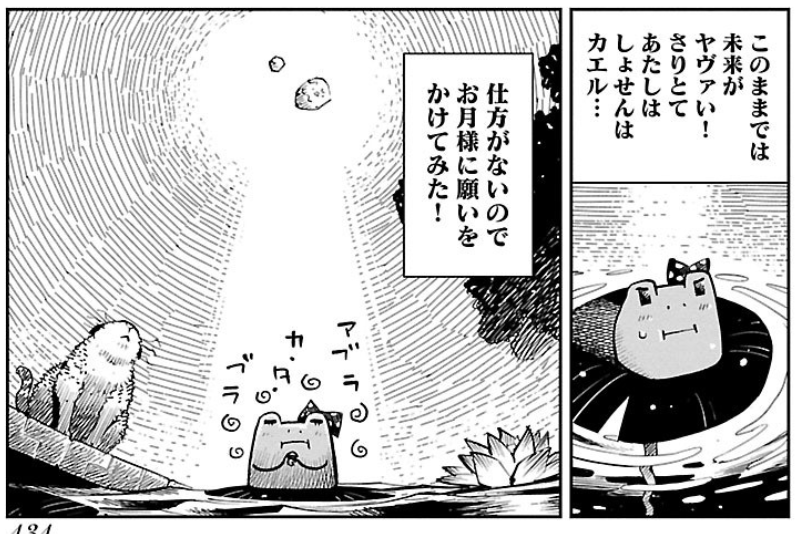 🐸制作にあたって大石まさる先生の『マーチャンダイス③ Ep.18 ケロケロ繁殖記』を参考にしました。
圧倒的画力と描き込みの中でカエルだけ四角い世界にクラクラしつつ月の魔法で変身したケロ子さんのエロさと狂気のぶっかけENDにみんな度肝を抜かれて欲しい。 