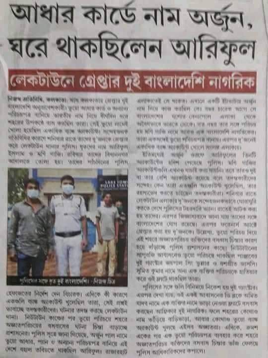 TheUntamedFire's tweet photo. Now do you understand why certain CM' s do not want NRC. The truth of appeasement will be out in the open.
Adhaar Card says
Name: Arjun
Real Name: Aarif-ul (Bangladeshi Infiltrator)
#NRC https://t.co/N5ofe3reqY