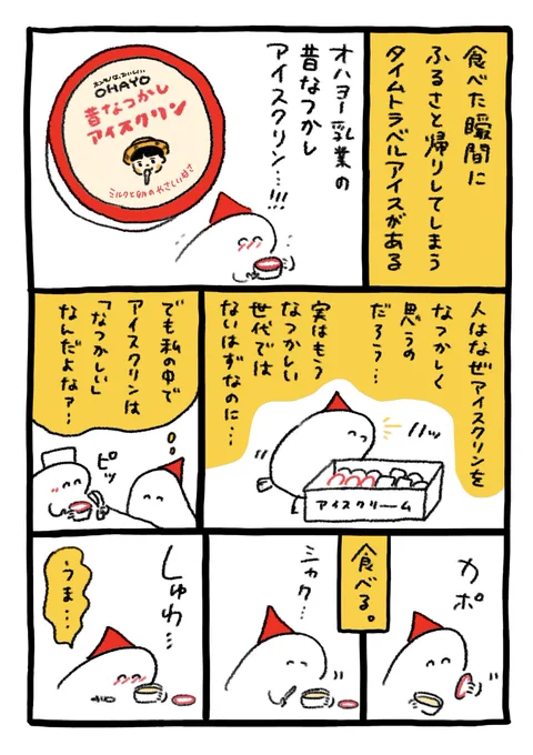 昔なつかしアイスクリン
#PR 