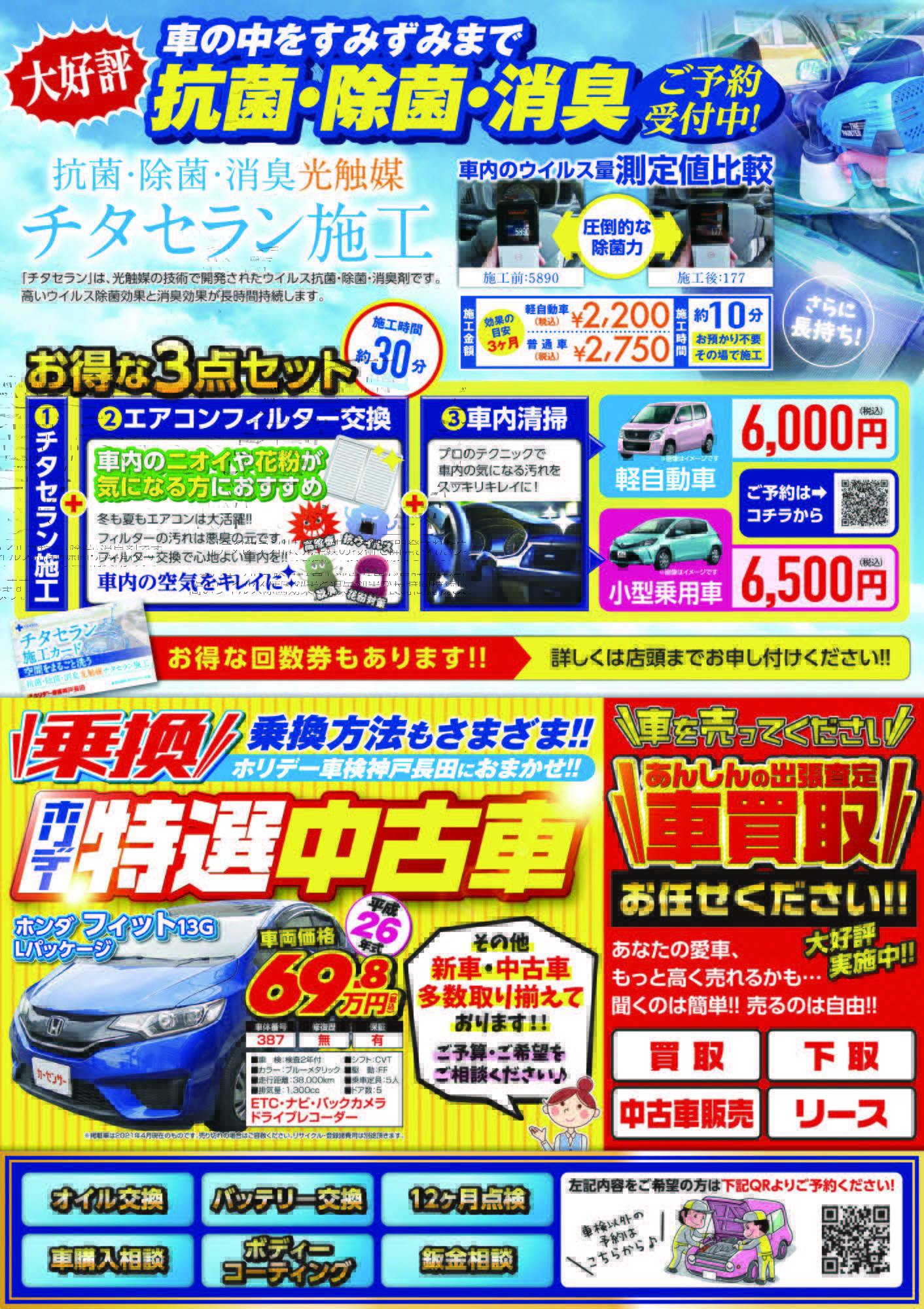 ホリデー車検 神戸長田 ホリデー車検神戸長田 早い 納得 安心 立会い車検 短時間 便利 神戸 いつものお願い チラシを見てもらうのが一番早い 車のことは任せてね Amazon ギフト 券3000円分 プレゼント キャンペーン 当アカを フォロー Rt