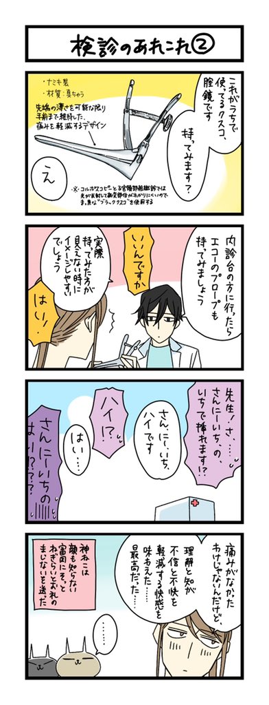 【夜の4コマ部屋】検診のあれこれ (2) / サチコと神ねこ様 第1561回 / wako先生 – Pouch[ポーチ] https://t.co/qq2kLDKBJd 