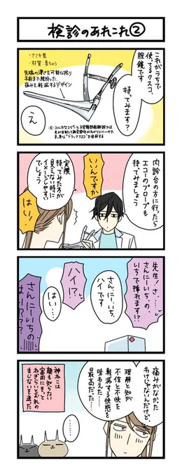 【夜の4コマ部屋】検診のあれこれ (2) / サチコと神ねこ様 第1561回 / wako先生 – Pouch[ポーチ] https://t.co/qq2kLDKBJd 