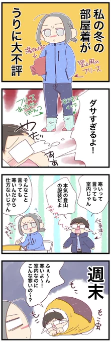 季節真逆なんだけど、妻の冬の部屋着が大不評

#漫画が読めるハッシュタグ #コミックエッセイ #オーストラリア生活 #海外在住日本人夫婦 