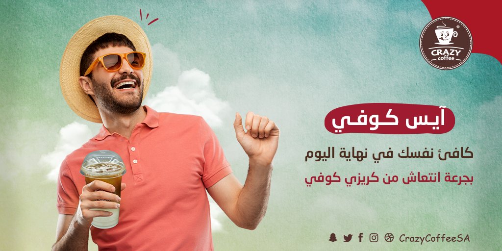 CrazyCoffeeSA's tweet photo. كافئ نفسك في نهاية اليوم بجرعة انتعاش 😋
واطلب مشروب آيس كوفي من #كريزي_كوفي  🧊

أطلبه الأن ❤️

#الفروع: 
1️⃣ حي الربوة _ محطة النهضة
2️⃣ حي الروضة _ محطة الروضة
3️⃣ طريق المدينة _ محطة طيبة
4️⃣ طريق الأردن _ محطة نجد
5️⃣ طريق ضبا _ محطة الوافر

#مشروبك_المفضل_بالصيف
#تبوك
#السعودية https://t.co/eJC6x4dBjs