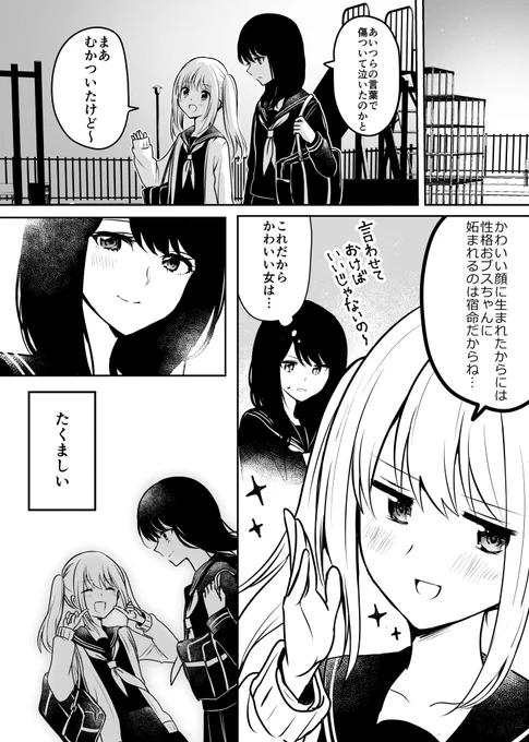 これだからかわいい女は(4/4) 