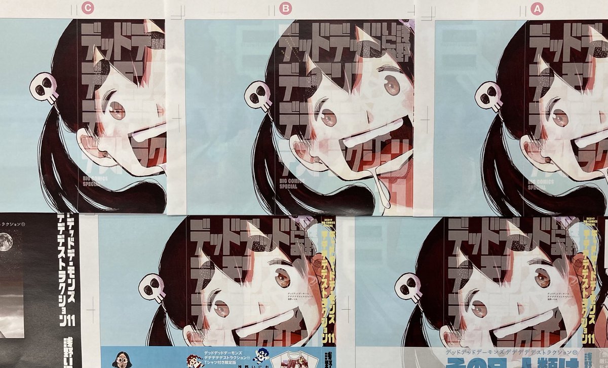 デデデデ 公式 最新11集7 30発売 Deaddeaddemon Twitter デデデデ 公式 最新11集7 30発売 Deaddeaddemon Twitter
