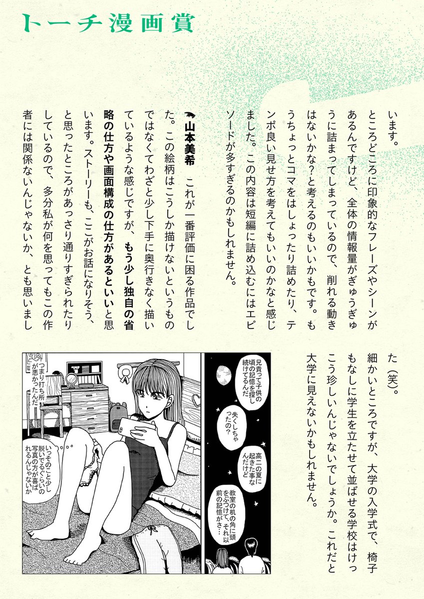 『赤裸々きららララバイ』by梓義朗(@blFXaQ)

生脱ぎ下着を売る女子大生の宇多
潔癖症で所構わずぶっ倒れる玲司
子供の頃の記憶を探す玲司の兄…。

奇妙な3人が織りなす、危ういエロスが光る夏物語。

第二回トーチ漫画賞・審査員特別賞《山田参助選》に選ばれた新人デビュー作、明日昼12時公開です🌞 