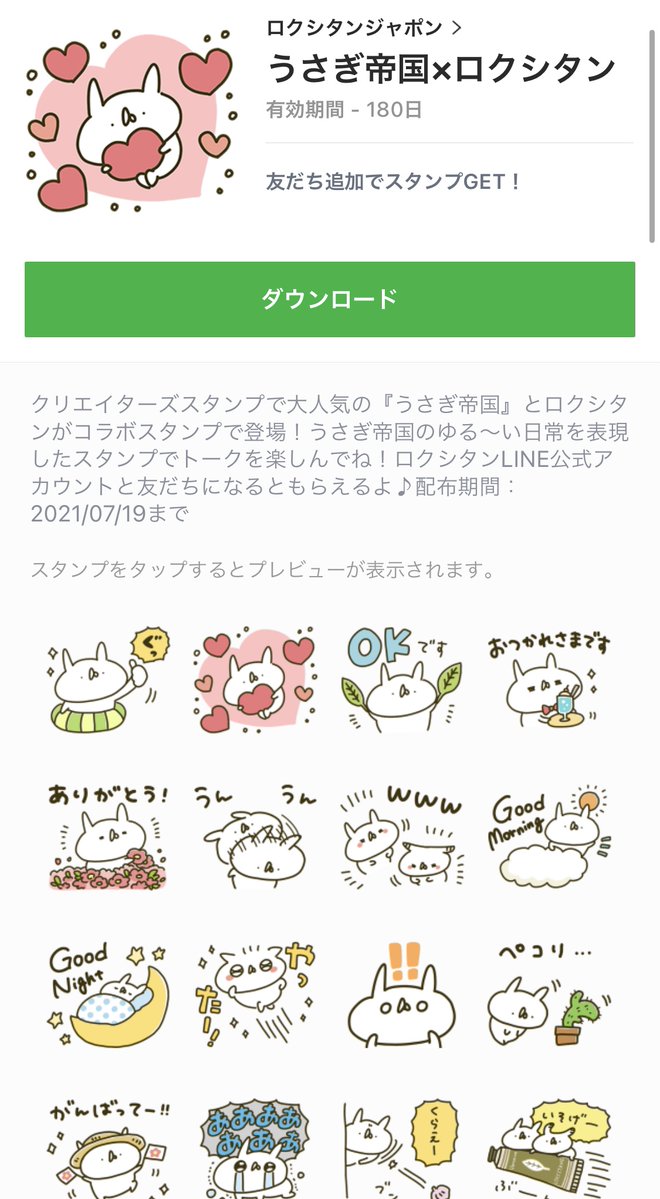 \ 無料LINEスタンプでました /

ロクシタンさまとのコラボスタンプがリリースされました!

🎁ダウンロードはこちら↓
https://t.co/zFieHoc9aN
★ダウンロード期限:2021/7/19まで

ヴァーベナの葉っぱやサボテン、麦わら帽子など、これからの季節にぴったりな内容です🍃🌵👒 