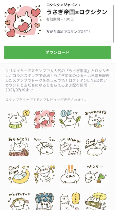 \ 無料LINEスタンプでました /

ロクシタンさまとのコラボスタンプがリリースされました!

🎁ダウンロードはこちら↓
https://t.co/zFieHoc9aN
★ダウンロード期限:2021/7/19まで

ヴァーベナの葉っぱやサボテン、麦わら帽子など、これからの季節にぴったりな内容です🍃🌵👒 