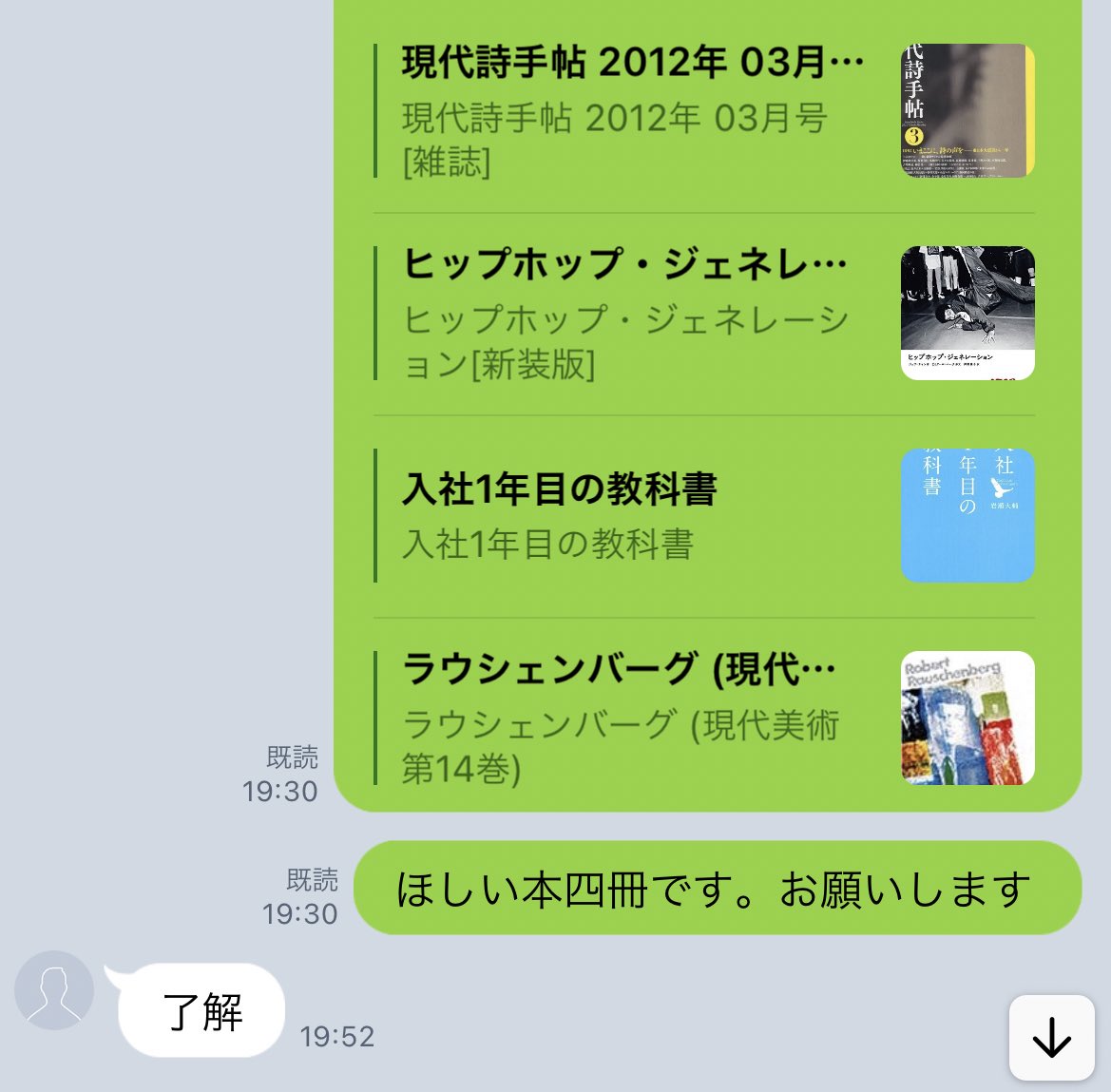 父とのLINE 3選