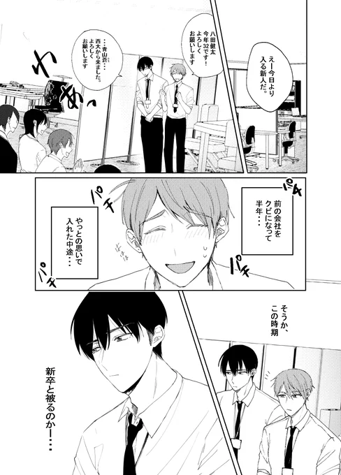 【創作BL】無自覚Sの年下同期にM開発されてイク話① 