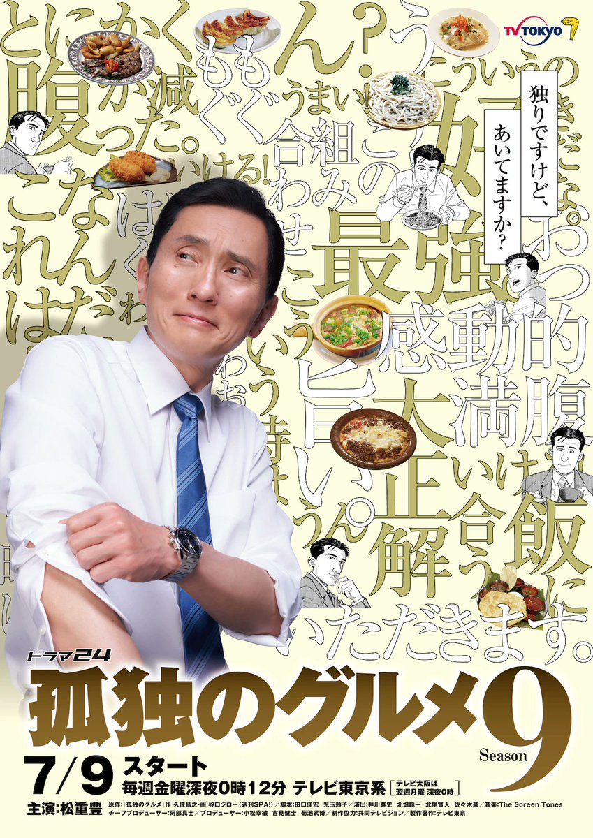 อยากทำอะไรก็ทำ в Twitter: "ละครทีวี Kodoku no Gourmet ซีซั่น 9  อ้างอิงหนังสือการ์ตูนของ อ.Jiro Taniguchi & อ.Masayuki Kusumi ออกอากาศทาง  TV Tokyo เริ่มวันที่ 9 ก.ค. 2021 Yutaka Matsushige กลับมารับบท Goro  Inogashira เหมือนเดิม… https://t.co/TNIcsKAf1Q"