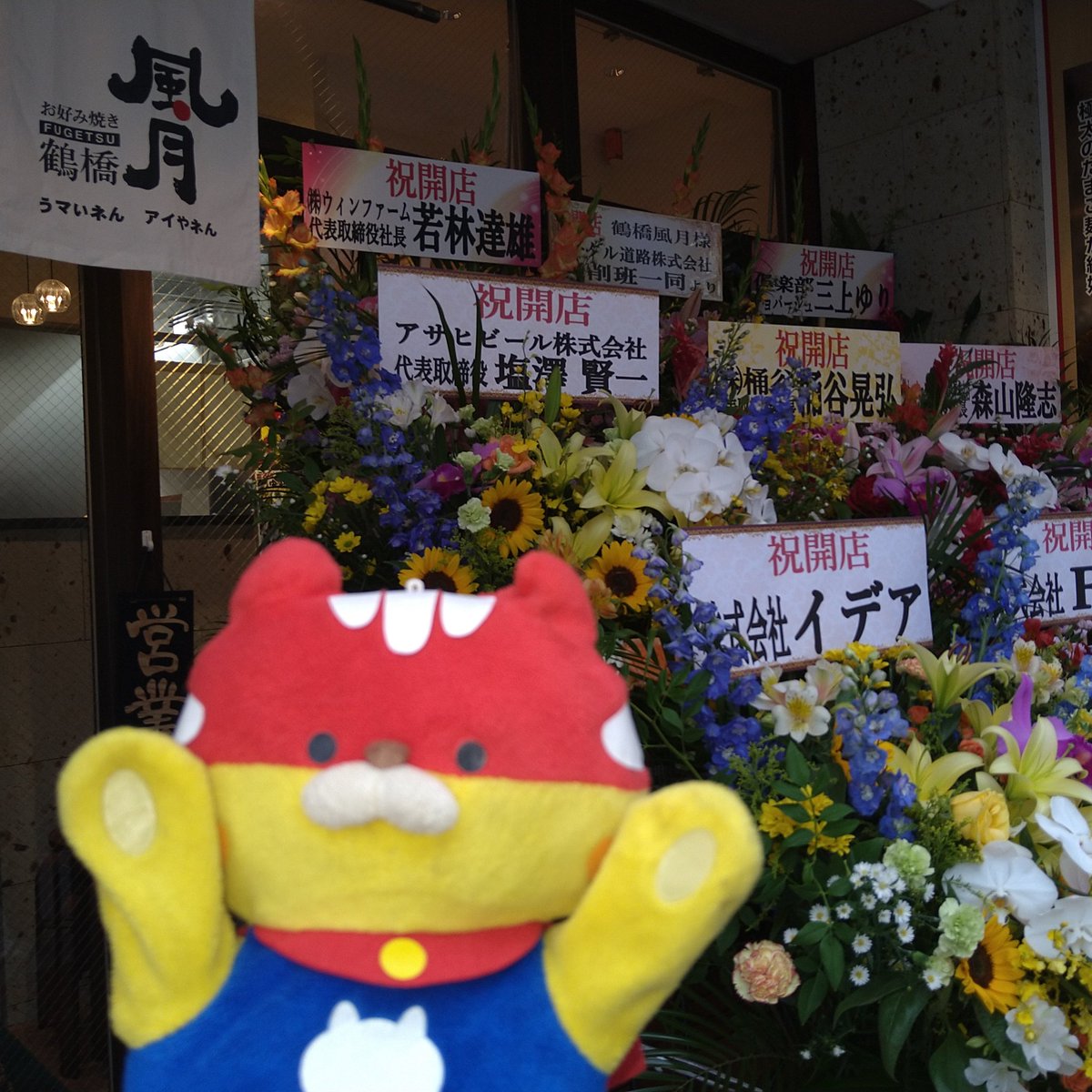 Dosser Jp 新規オープン 鶴橋風月 本厚木 Dosser Jp 新規オープン 鶴橋風月 本厚木