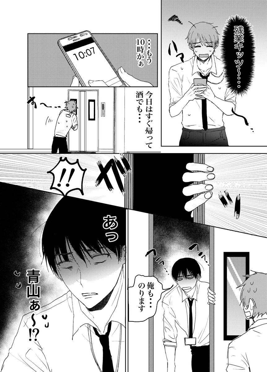 【創作BL】無自覚Sの年下同期にM開発されてイク話② 