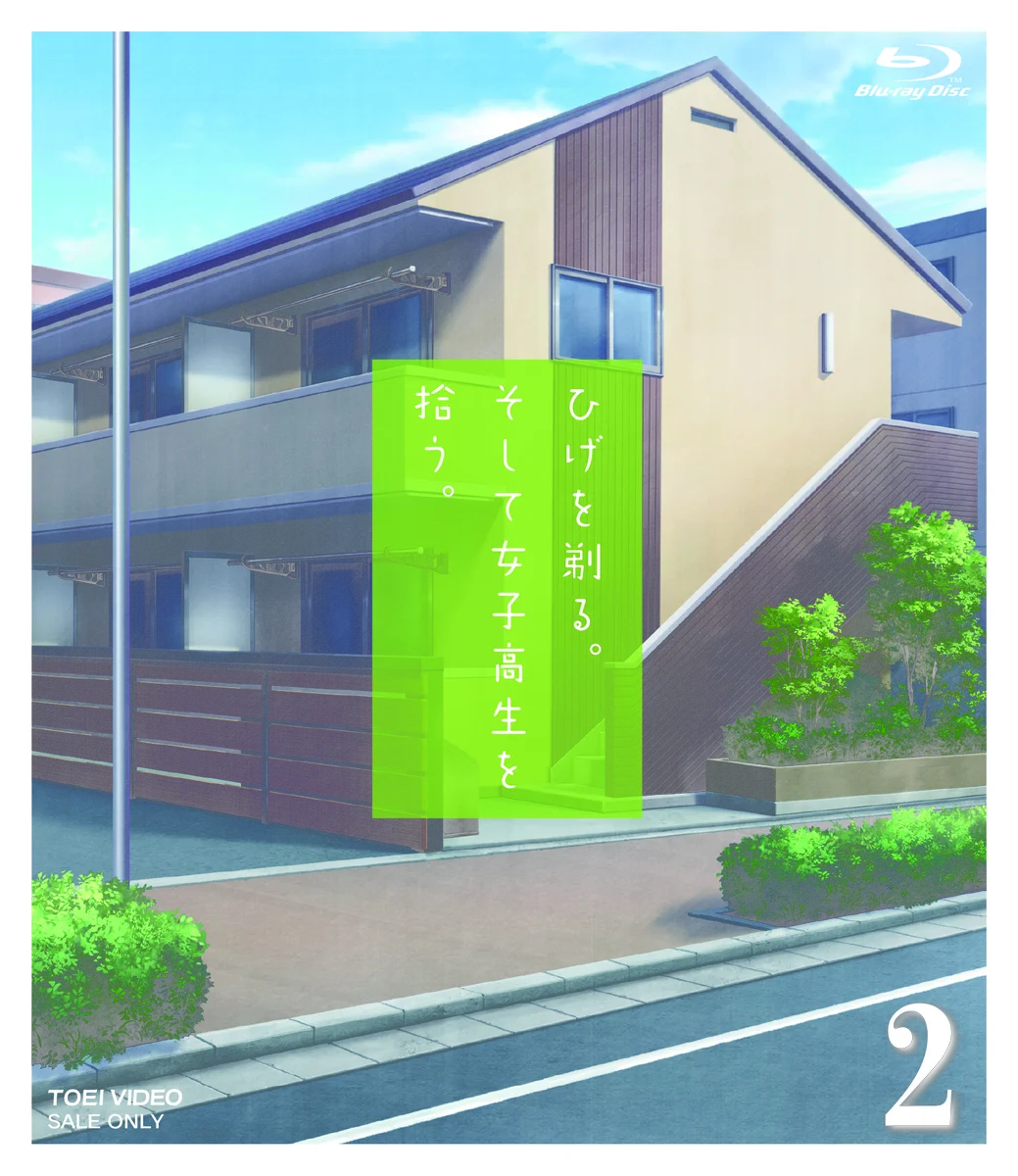 ✨「ひげを剃る。そして女子高生を拾う。」公式✨ on X: 