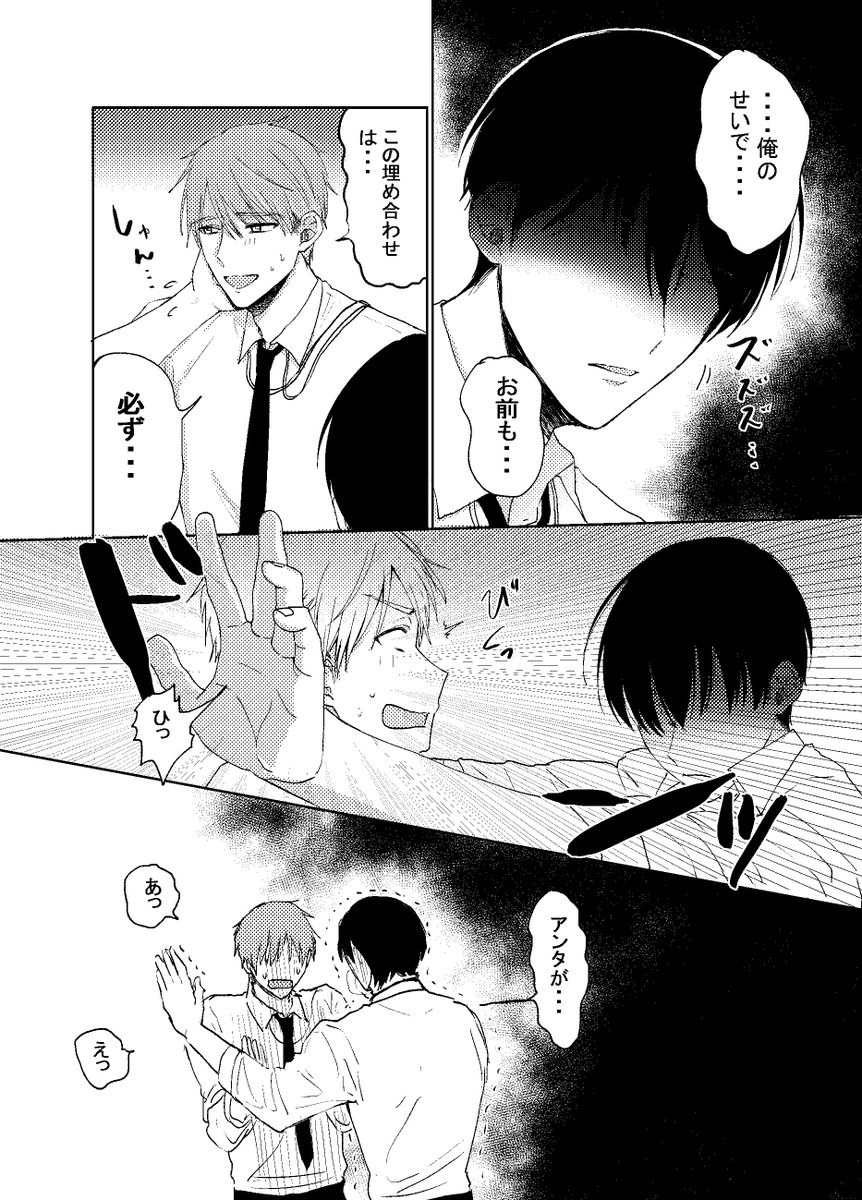 【創作BL】無自覚Sの年下同期にM開発されてイク話③ 