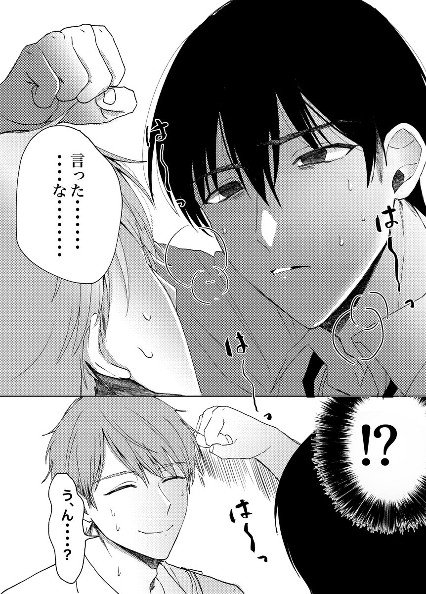 【創作BL】無自覚Sの年下同期にM開発されてイク話③ 