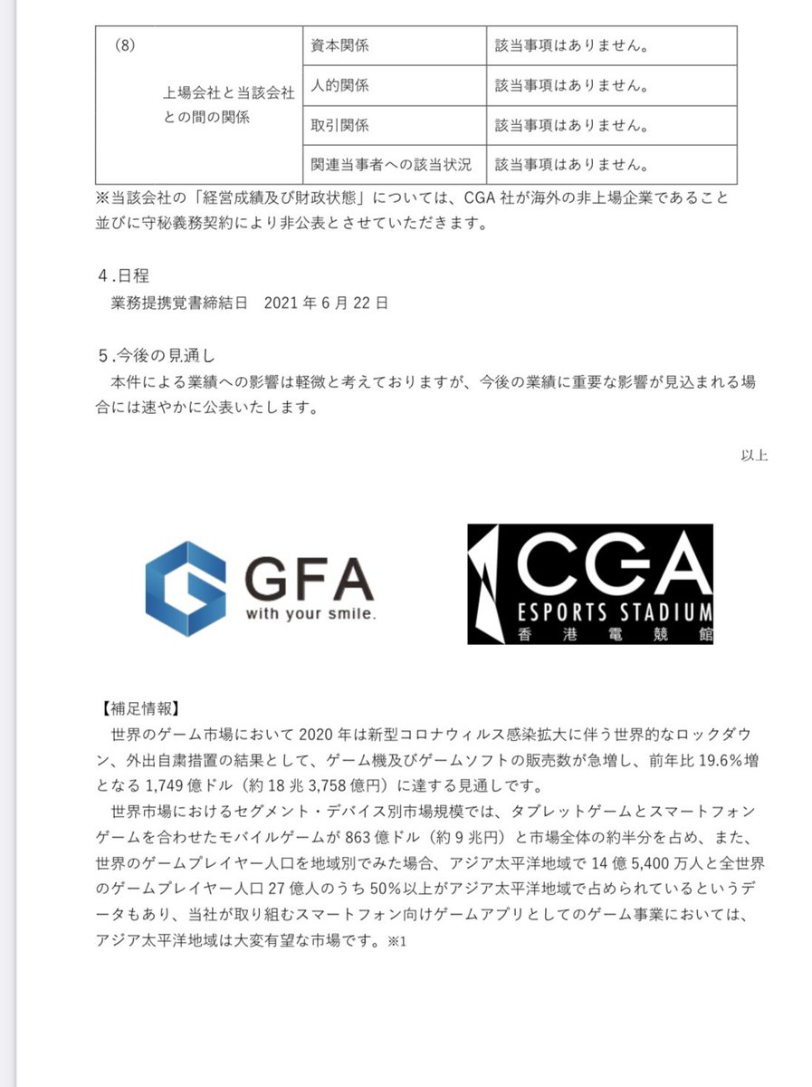 katada_tomoki's tweet photo. 海外Eスポーツ及びゲーム会社との基本合意のお知らせの報告です。 https://t.co/Ot35rRTJkV