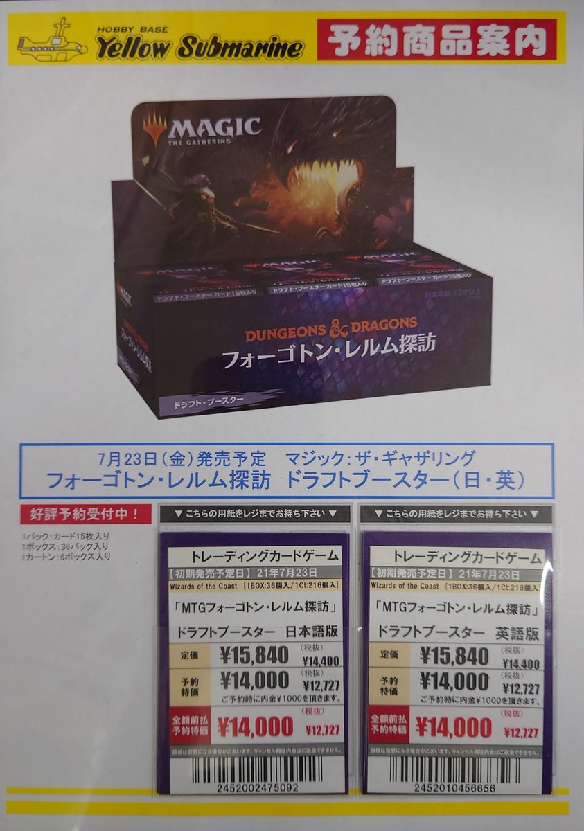 MTG フォーゴトン・レルム探訪 ドラフト・ブースター BOX 日本語版 