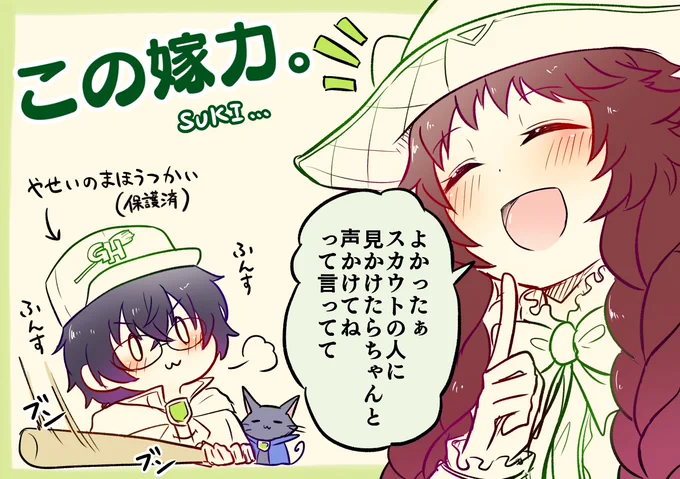 路頭に迷わずに済んだのはソフィちゃんのおかげ、しかし魔法使い自身がそのことに気づいていなくてもいい……
そんな姿勢が内助の功過ぎてハァーーーーソフィちゃんマジ嫁ーーーー!!!!!

※オリジナル黒猫氏
#黒ウィズ #超魔道列伝 