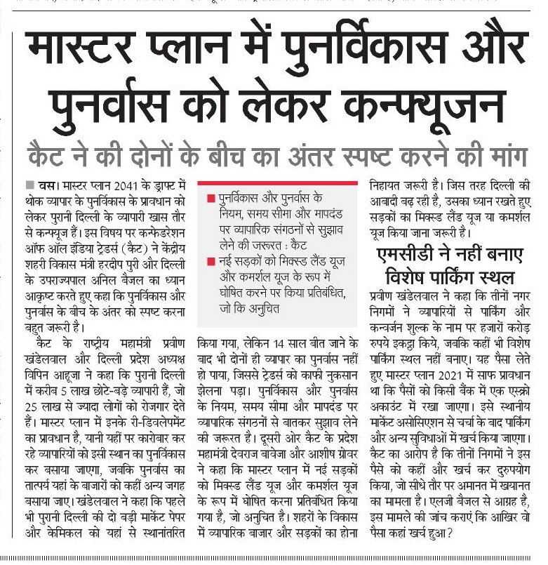 SurajSolanki_ST's tweet photo. मास्टर प्लान में पुनर्विकास और पुनर्वास को लेकर कन्फ्यूजन
@SandhyaTimes4u @NBTDilli https://t.co/QkCAX8IaJ4