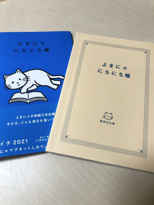 よまにゃのtwitterイラスト検索結果 よまにゃのtwitterイラスト検索結果