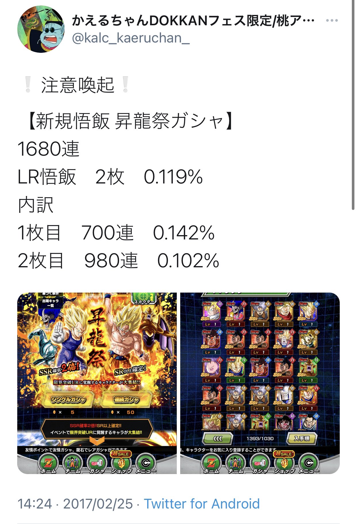 Dokkan Assets Dbz Assets Ripgachatalks Rt Kalc Kaeruchan 闇ガシャと言われたlr悟飯ちゃんも今や排出率0 3 とめちゃ当たりやすい確率になったもんだな 初期の排出率が0 04 だったと言っても信じない人もいるだろうなあ ドッカン