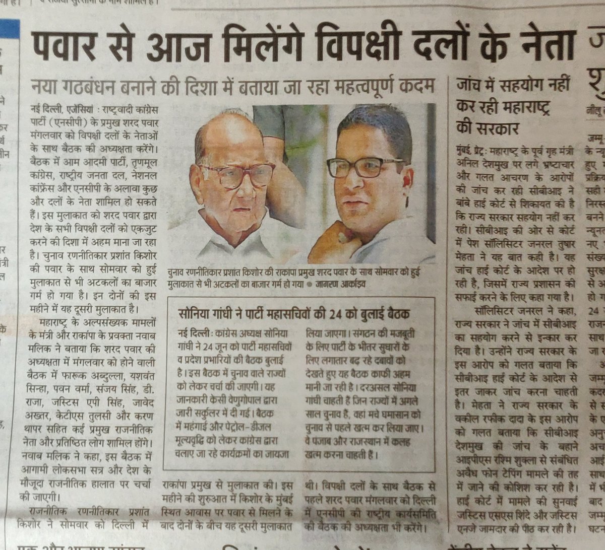 DeepsUnique3434's tweet photo. #WeLoveYouPMModi
#ModiHaiTohMumkinHai

शरद पवार के घर आज जितनी
देशविरोधी खरपतवार इकट्ठा
हो रही है..
इन्ही चेहरों को देखकर मोदी जी
के प्रति हमारा विश्वास और भी
पक्का होता जाता है.. https://t.co/M41iKITwag