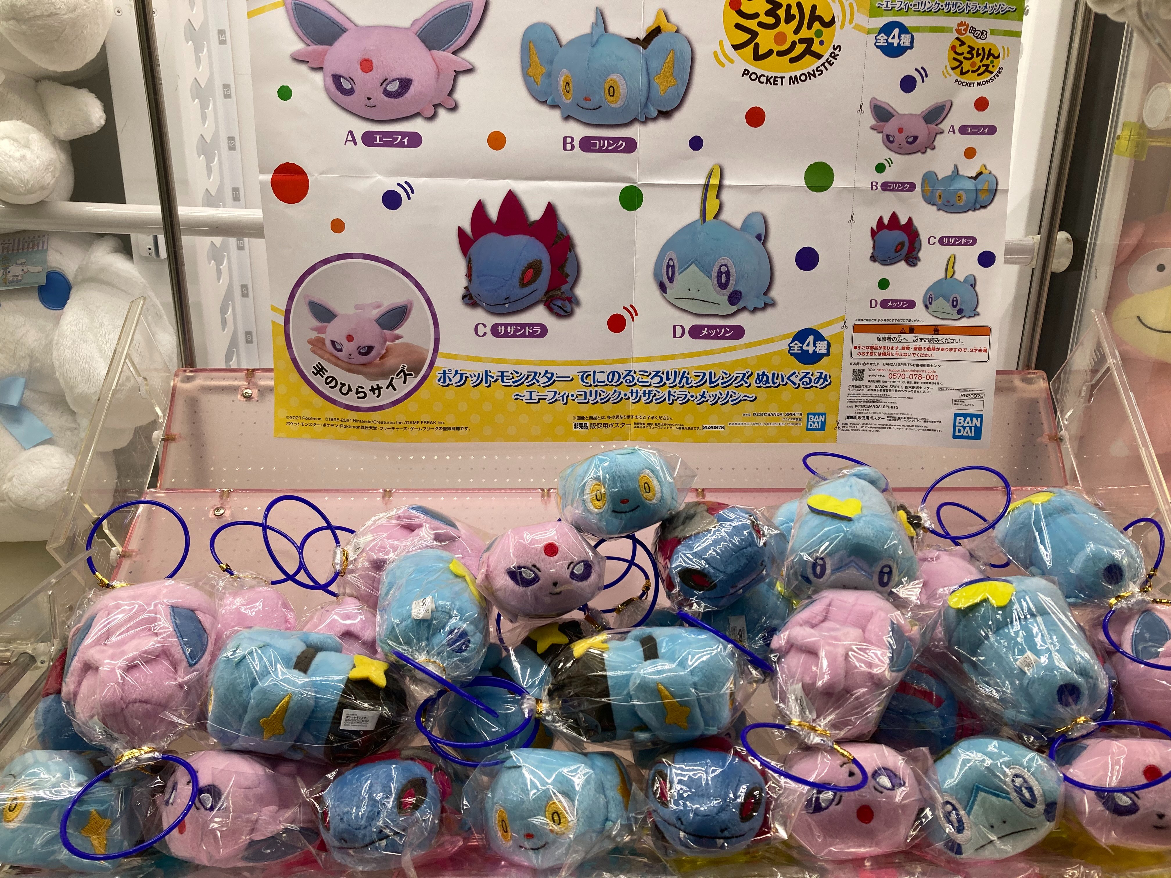 セガ ワールド 佐沼 プライズ情報 ポケットモンスター てにのるころりんフレンズぬいぐるみ エーフィ コリンク サザンドラ メッソン 入荷致しました セガワールド佐沼 T Co Njdauy9hxe Twitter