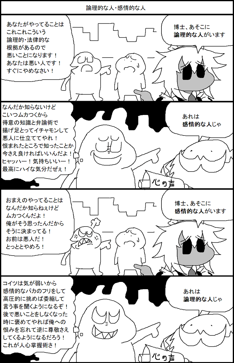 論理的な人・感情的な人 