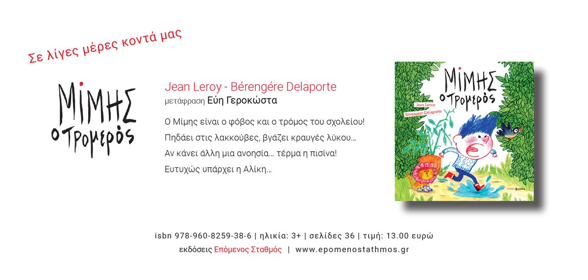 Επόμενος Σταθμός (@epomenostathmos) on Twitter photo 