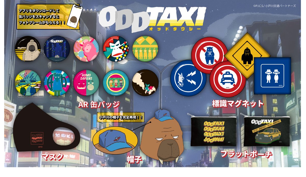 アニメ通販サイト Animo アニモ ハイキュー 東リベ 呪術廻戦 チェンソーマン No Twitter Animo アニモ Oddtaxi コラボショップで販売している一部グッズを Animo アニモ から購入できます 帽子 マスク フラットポーチ など アニメ通販サイト Animo アニモ ハイキュー 東リベ 呪術廻戦 チェンソーマン No Twitter Animo アニモ Oddtaxi コラボショップで販売している一部グッズを Animo アニモ から購入できます 帽子 マスク フラットポーチ など