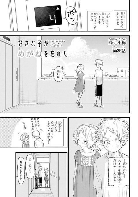 好きな子がめがねを忘れた を含むマンガ一覧 古い順 6ページ ツイコミ 仮
